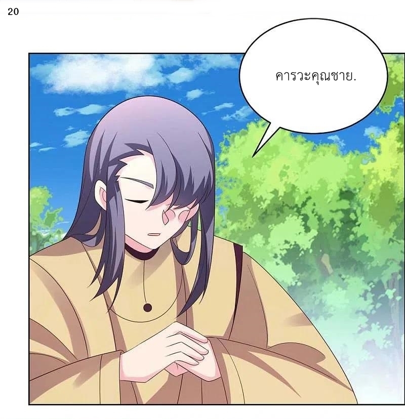 Above All Gods เทพยุทธเหนือเทวะ ตอนที่ 212 หน้า 21