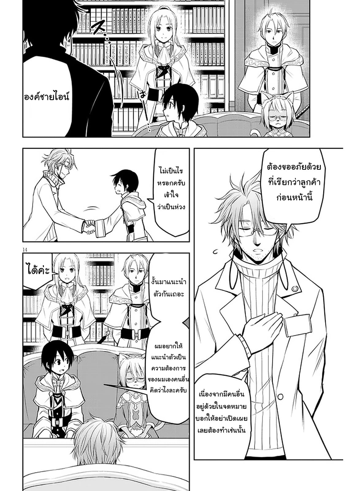 ผมจะกลืนกินหินเวทย์และกลายเป็นผู้ที่แข็งแกร่งที่สุด ตอนที่ 30 หน้า 14