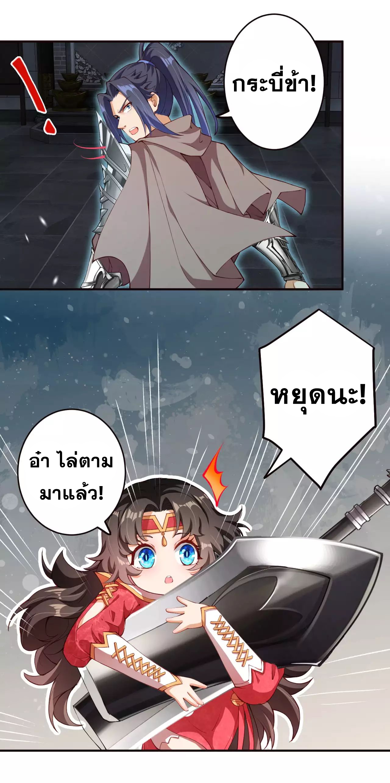 Against the Gods - อสูรพลิกฟ้า ตอนที่ 278 หน้า 26
