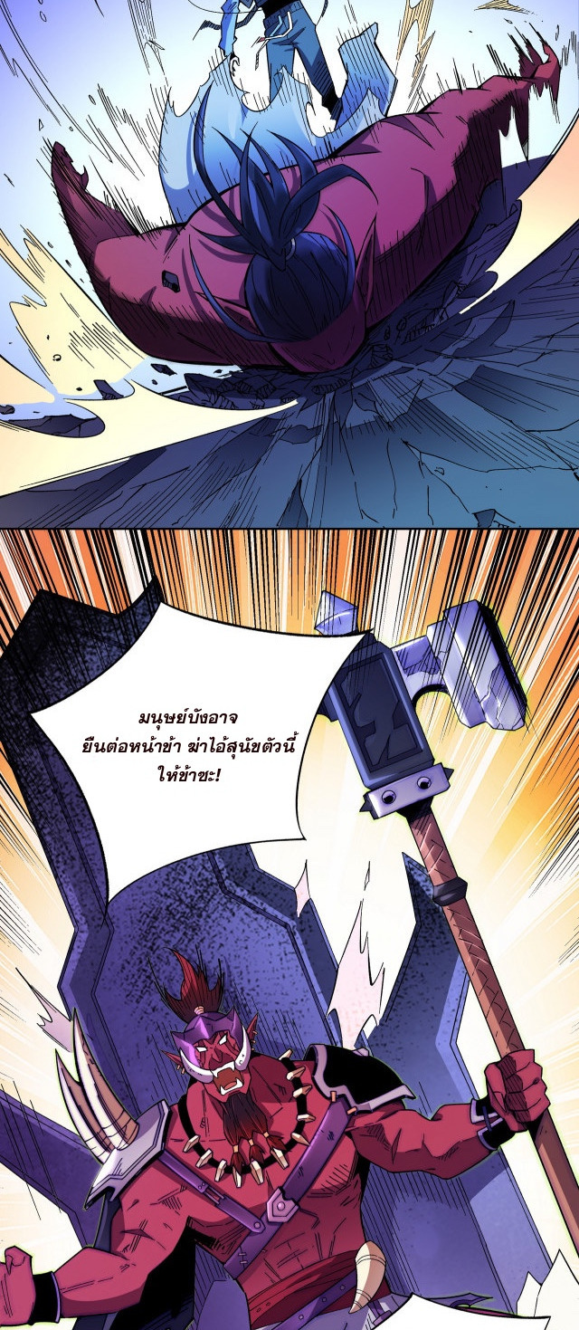 ฉันคือผู้เล่นไร้อาชีพที่สังหารเหล่าเทพ ตอนที่ 13 หน้า 45