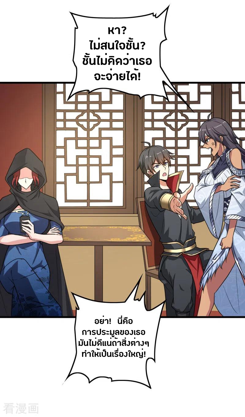 One Sword Reigns Supreme ตอนที่ 92 หน้า 4