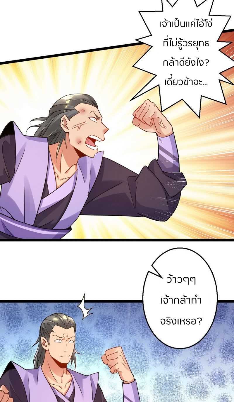 1.เรียกข้าว่าจอมมาร ตอนที่ 2 หน้า 36