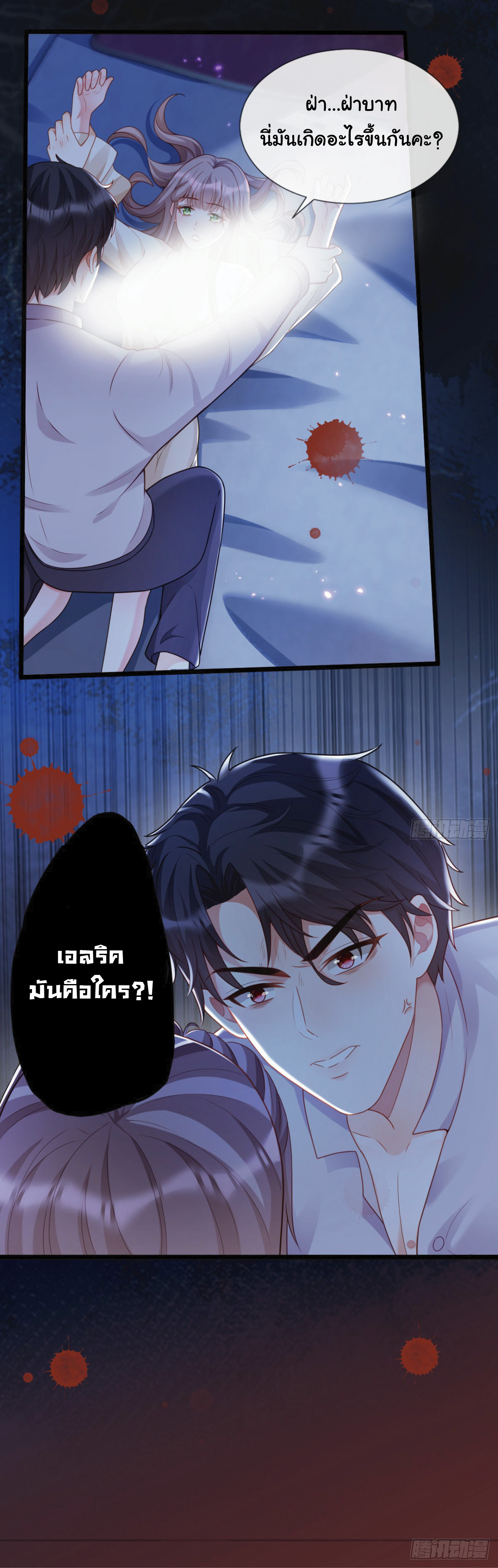 เมื่อฉันตกอยู่ในเงื้อมมือของทรราช ตอนที่ 14 หน้า 17