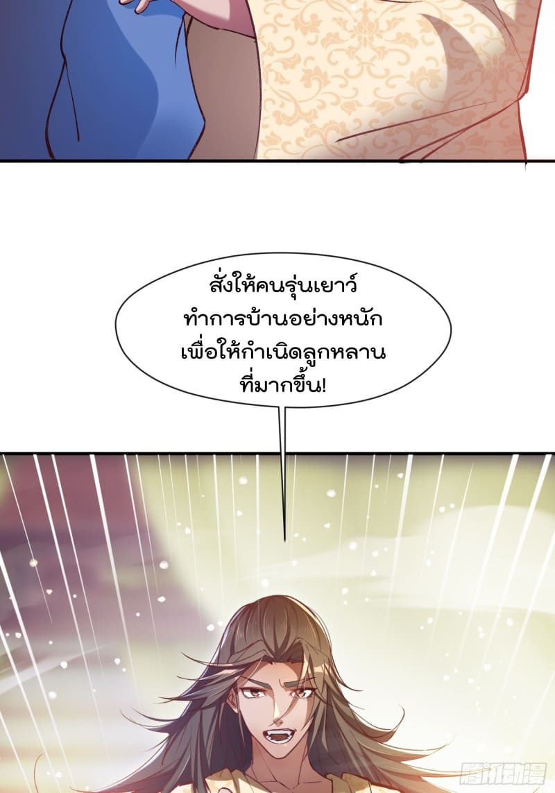 มาต่างโลกร้อยปีพึ่งมีระบบซะงั้น ตอนที่ 6 หน้า 75