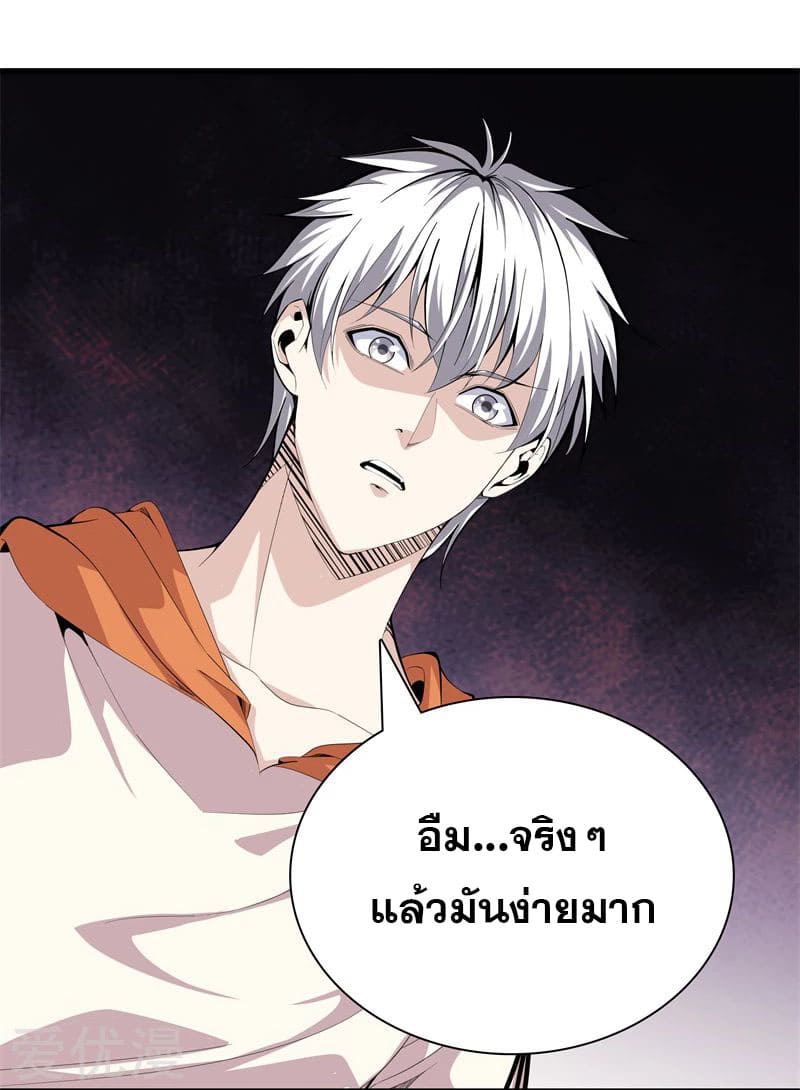 Metropolitan Reverence ตอนที่ 38 หน้า 6