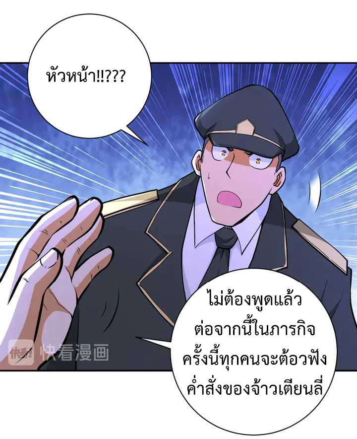 Apocalyptic Super System ตอนที่ 108 หน้า 15