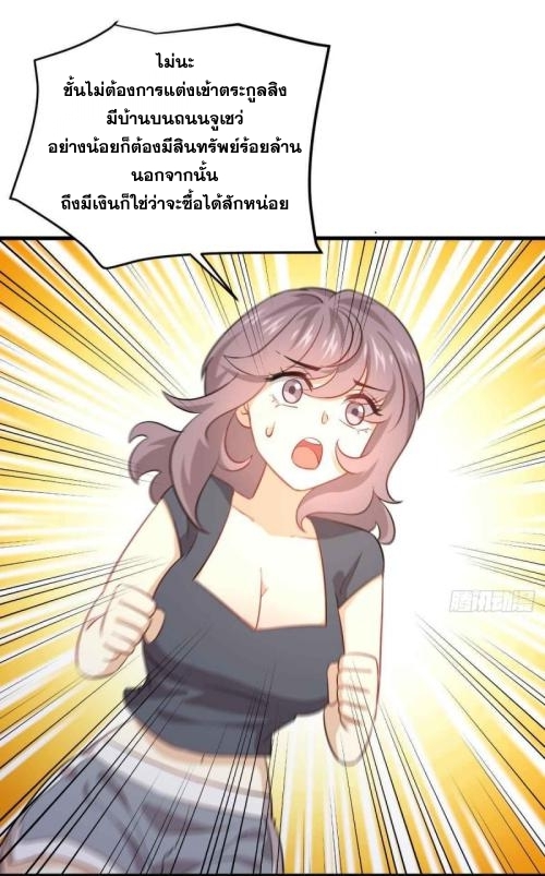 Immortal Swordsman in The Reverse World ข้าเซียนกระบี่ไม่เกาะสตรี ตอนที่ 91 หน้า 32