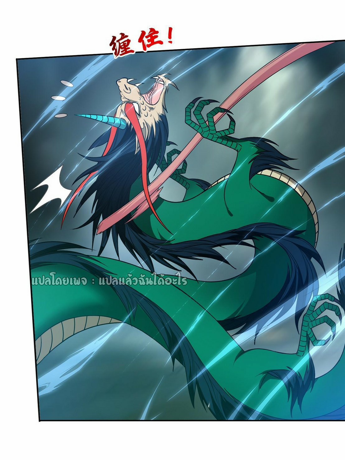 การเกิดใหม่ของพระเจ้ากับระบบผลาญเงินสุดกาว ตอนที่ 170 หน้า 9