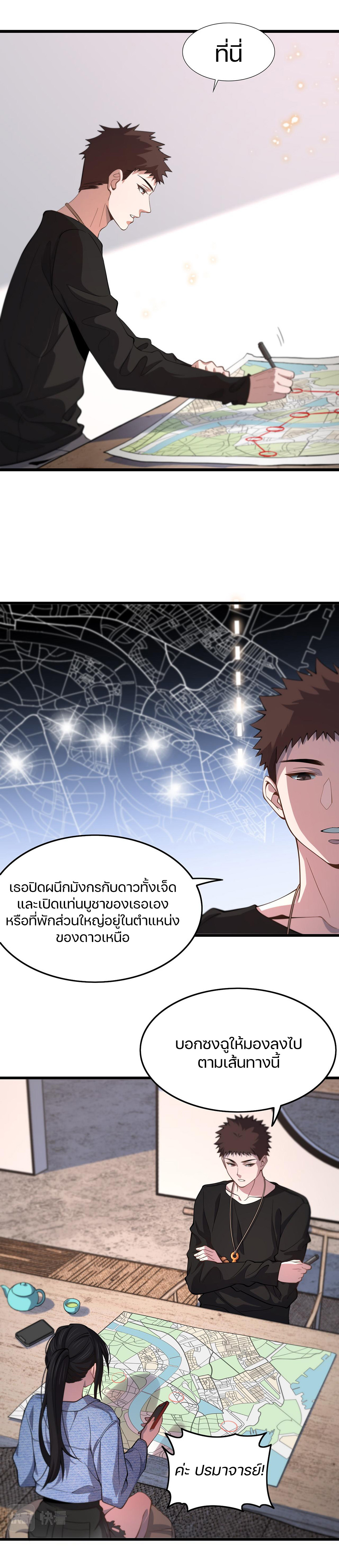 The Grand Master came down from the mountain ตอนที่ 29 หน้า 9