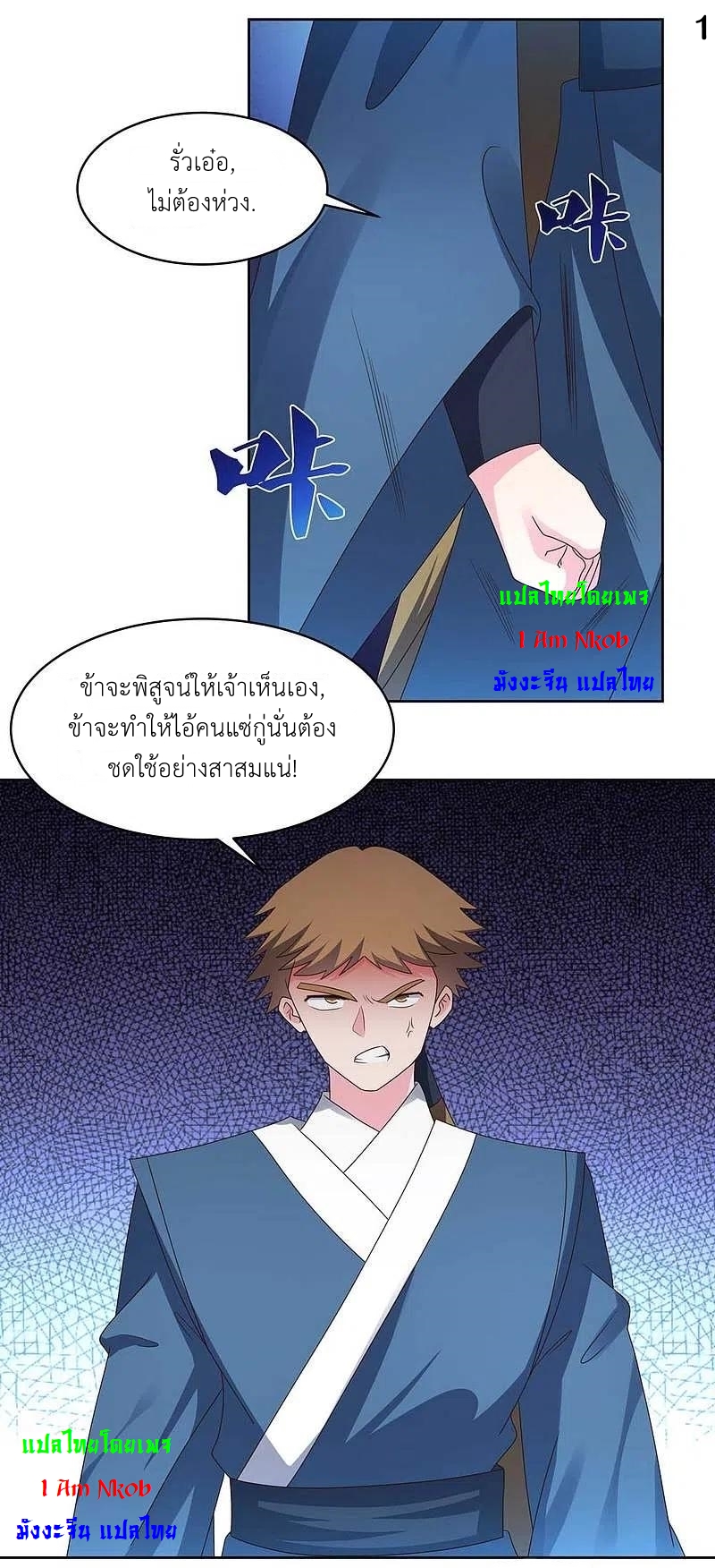 Above All Gods เทพยุทธเหนือเทวะ ตอนที่ 223 หน้า 2