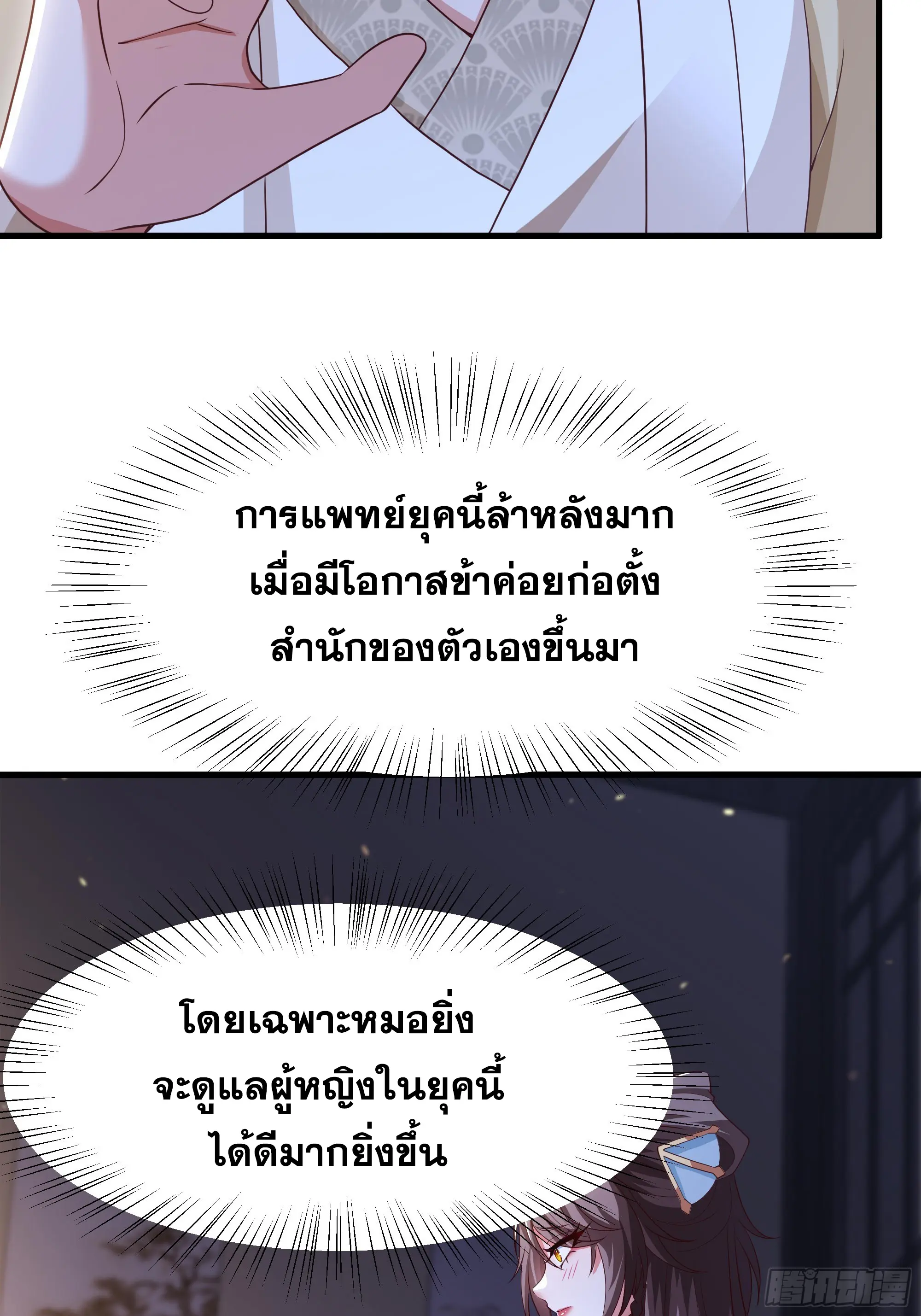 เกิดใหม่ครั้งนี้ของเป็นอู่ต้าหลางสุดแกร่ง ตอนที่ 9 หน้า 14