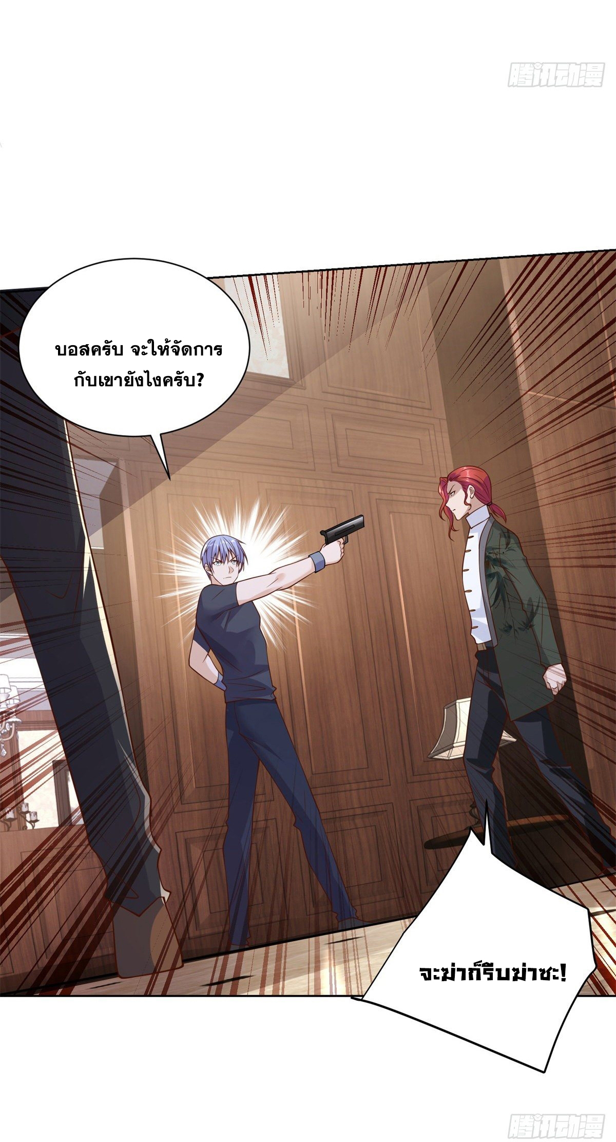 Arch villain วายร้ายระดับเทพ ตอนที่ 13 หน้า 28