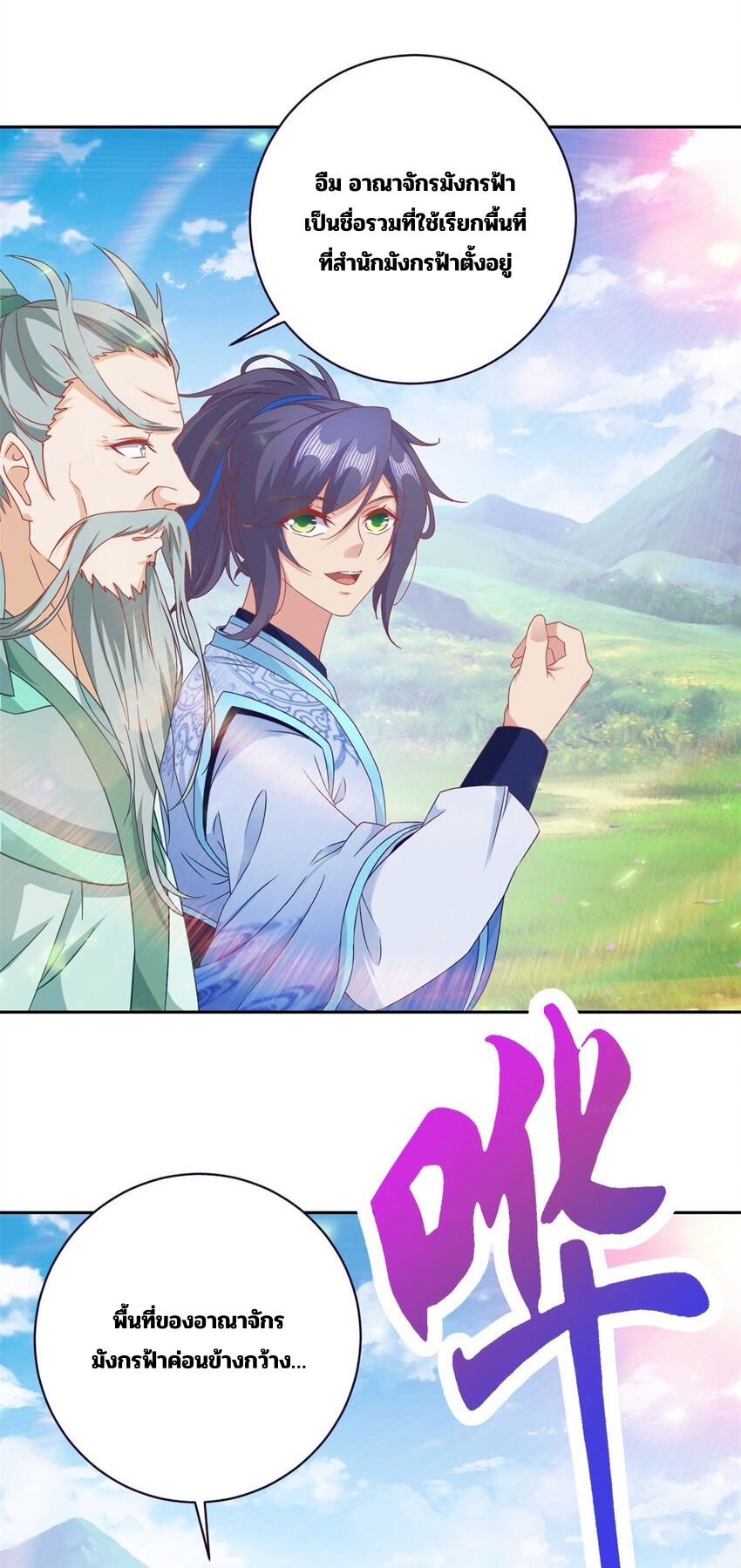 จักรพรรดิวิญญาณศักดิ์สิทธิ์ (ทันจีน) ตอนที่ 351 หน้า 14