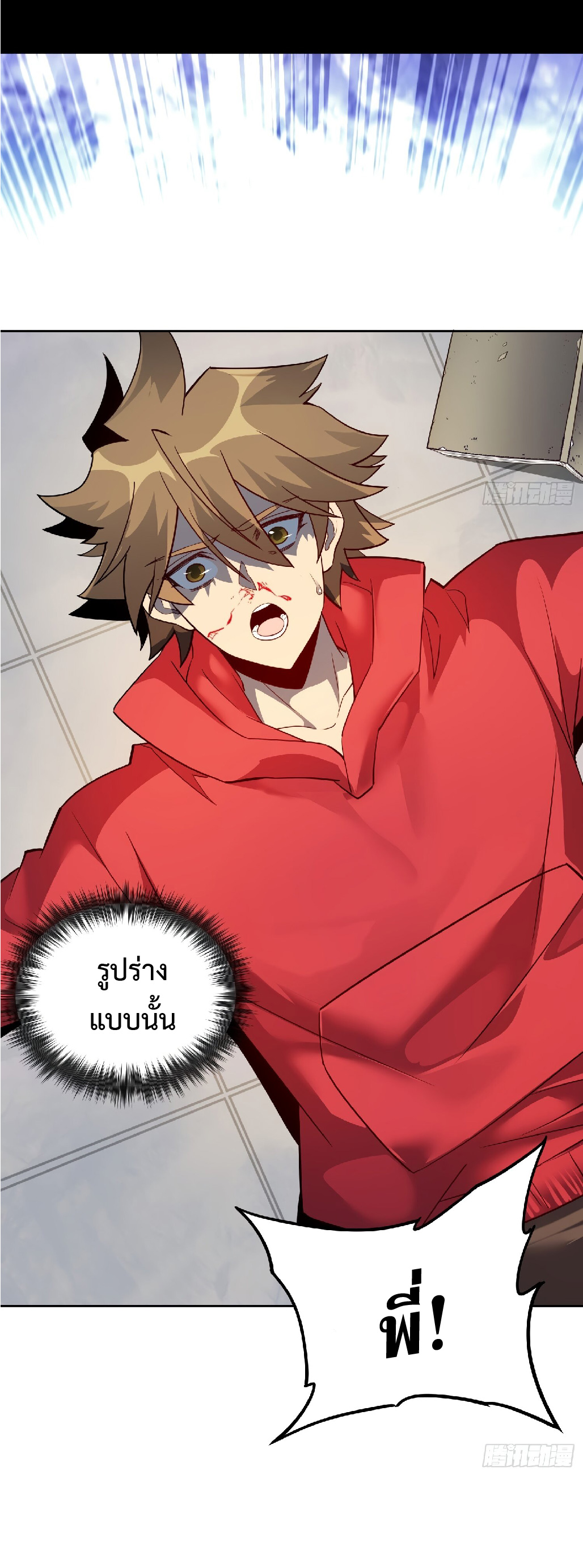 The People On Earth Are Too Ferocious ตอนที่ 124 หน้า 30