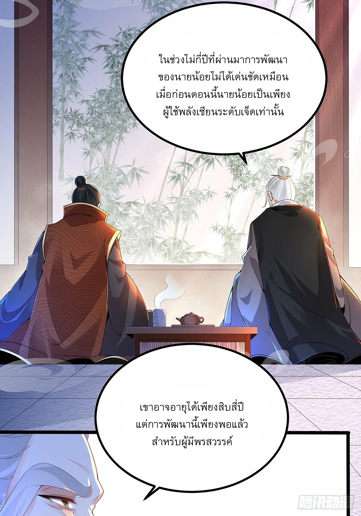เทพกระบี่มรณะ (ชนจีน) ตอนที่ 8 หน้า 3