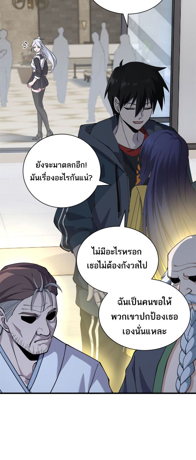 โคตรเทพร้านสัตว์อสูร ตอนที่ 69 หน้า 30