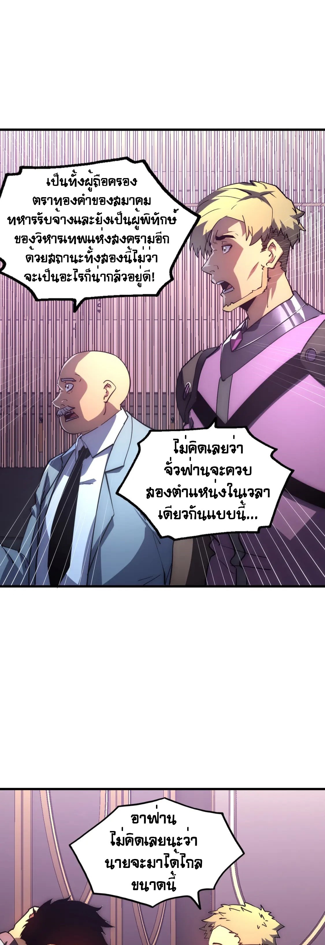 Rise From The Rubble |  เศษซากวันสิ้นโลก ตอนที่ 203 หน้า 23