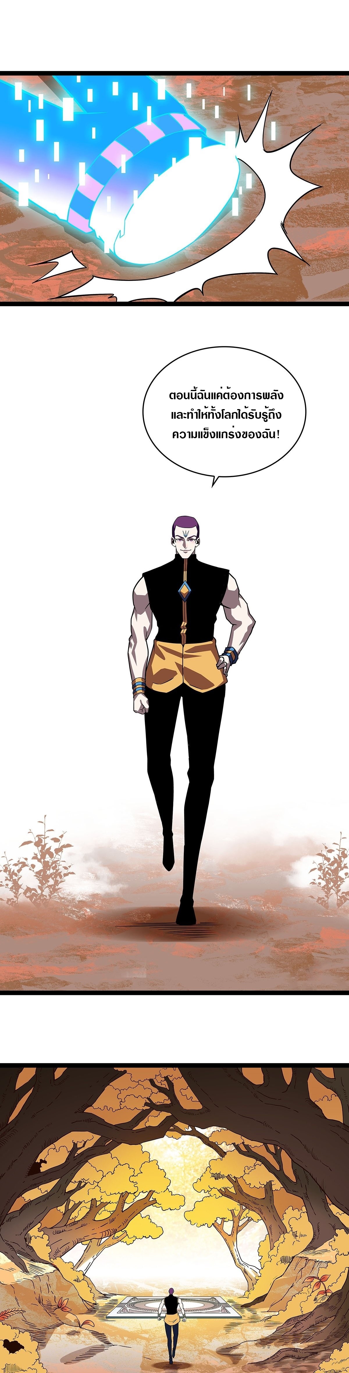 It all starts with playing game seriously ตอนที่ 87 หน้า 23