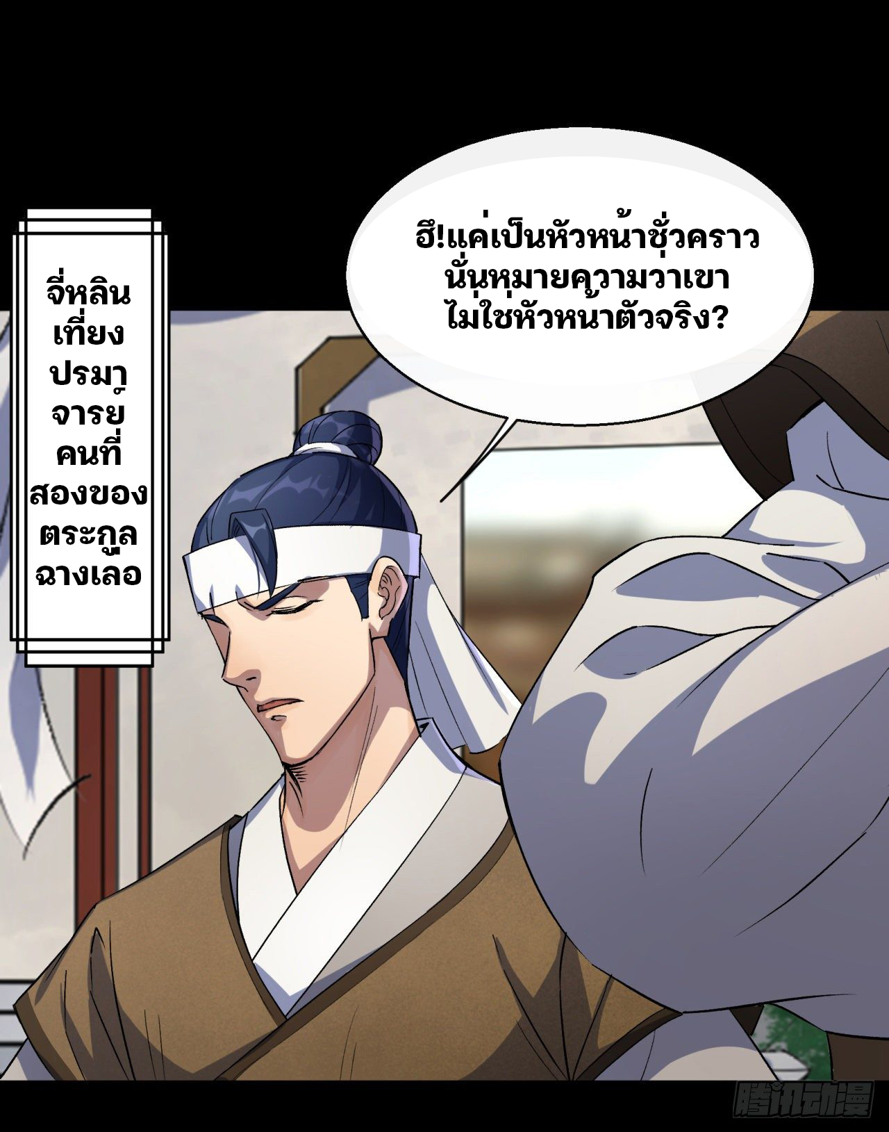 มหาปราชญ์ผู้ยิ่งใหญ่ ตอนที่ 38 หน้า 22