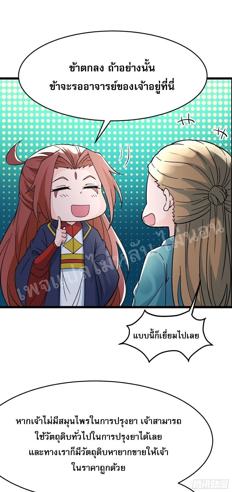 ฮาเร็มของข้ามีแต่ลูกศิษย์หญิงทั้งนั้น ตอนที่ 57 หน้า 3