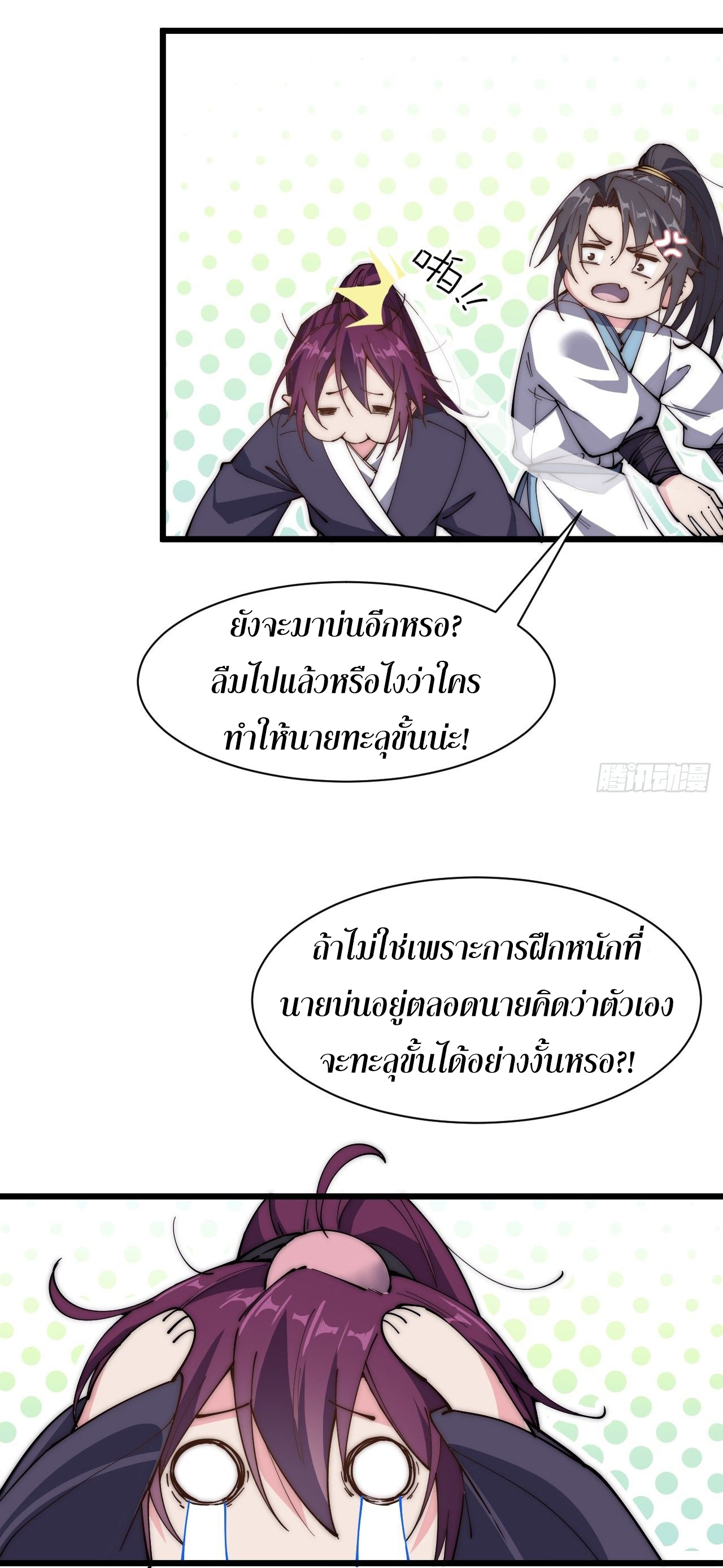 I'm longlife 9000 years old ตอนที่ 40 หน้า 9