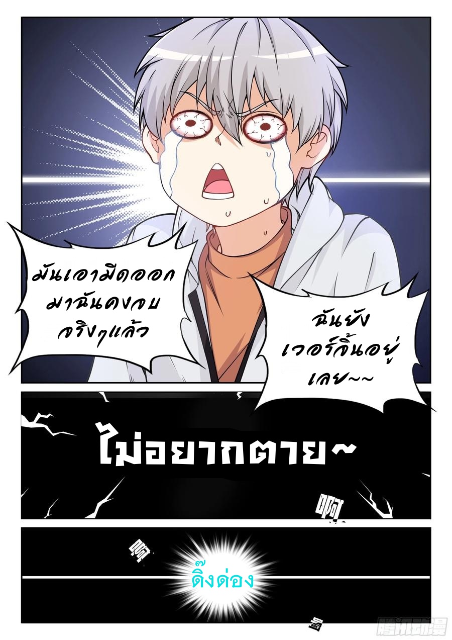 สุดยอดระบบสุดโกง ตอนที่ 2 หน้า 25