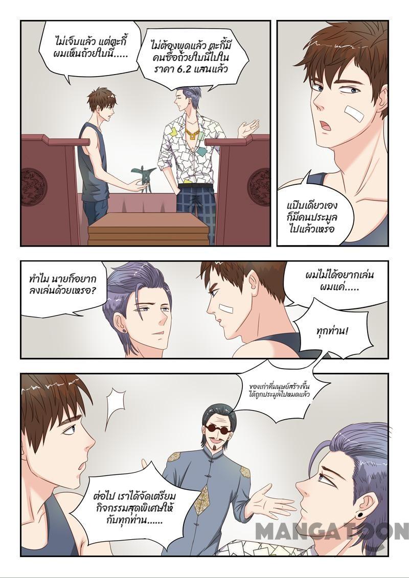 ตาทิพย์แห่งมุมมอง ตอนที่ 19 หน้า 4