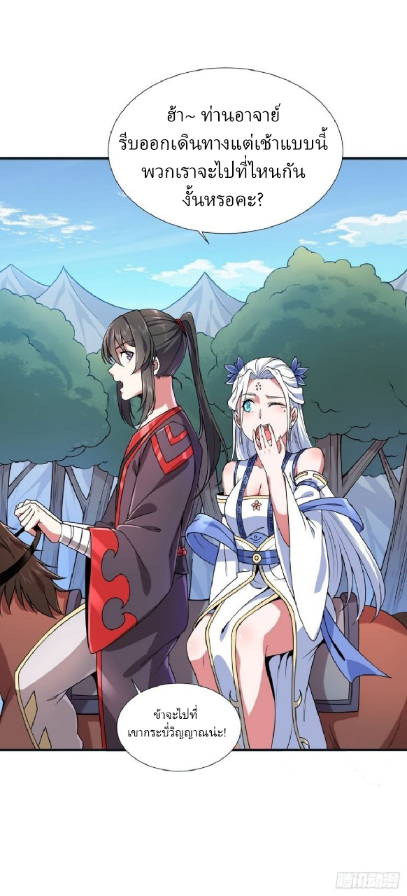 ฮาเร็มพระเอกเทพค้อนสายฟ้า ตอนที่ 10 หน้า 6