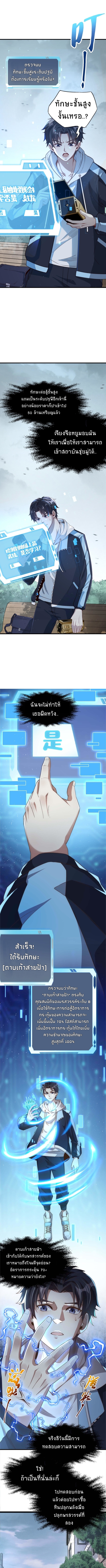 I Kill to Be God Beyond the Human Barrier ตอนที่ 3 หน้า 8