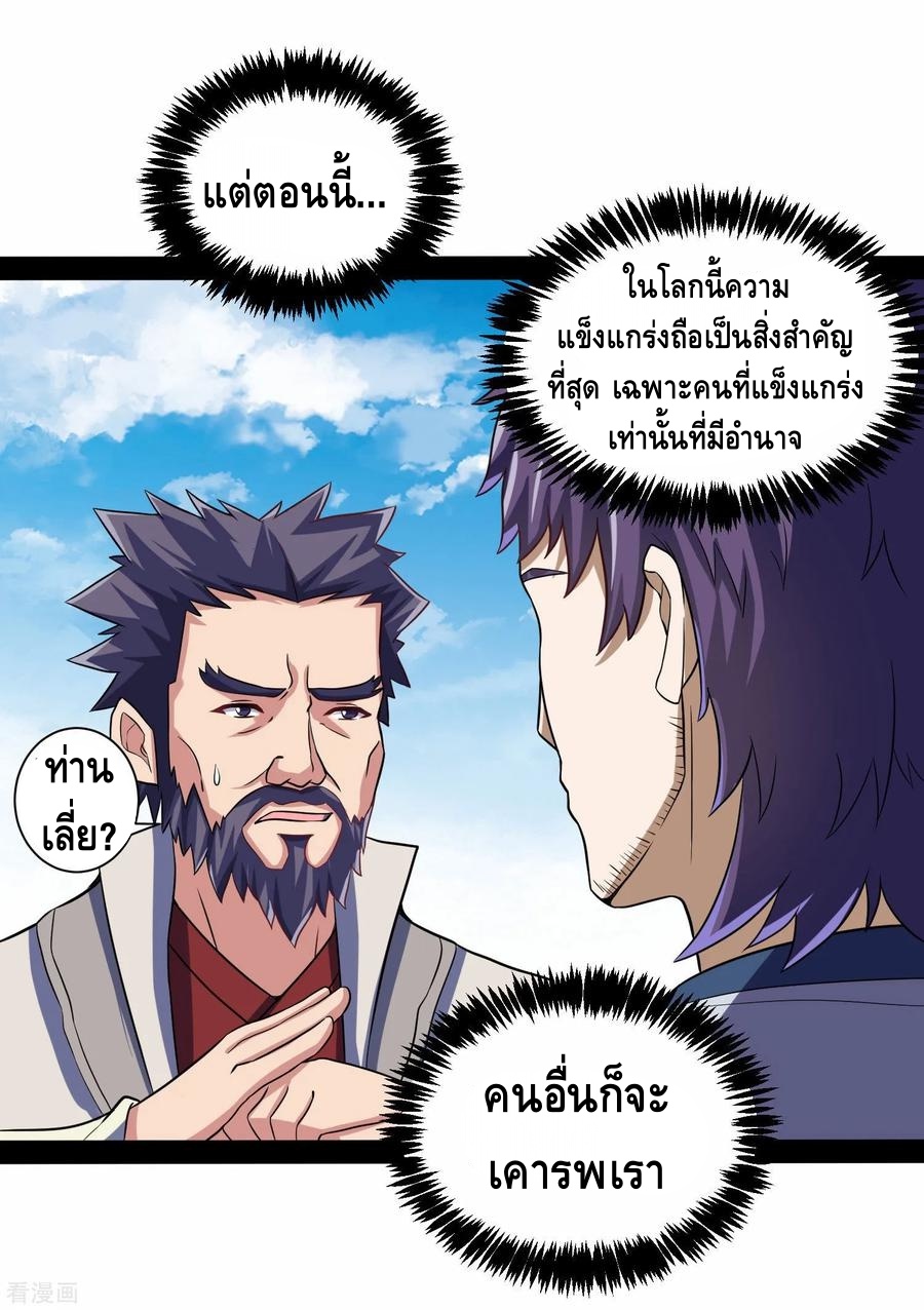 เหยียบย่ำแม่น้ำอมตะ ตอนที่ 38 หน้า 26