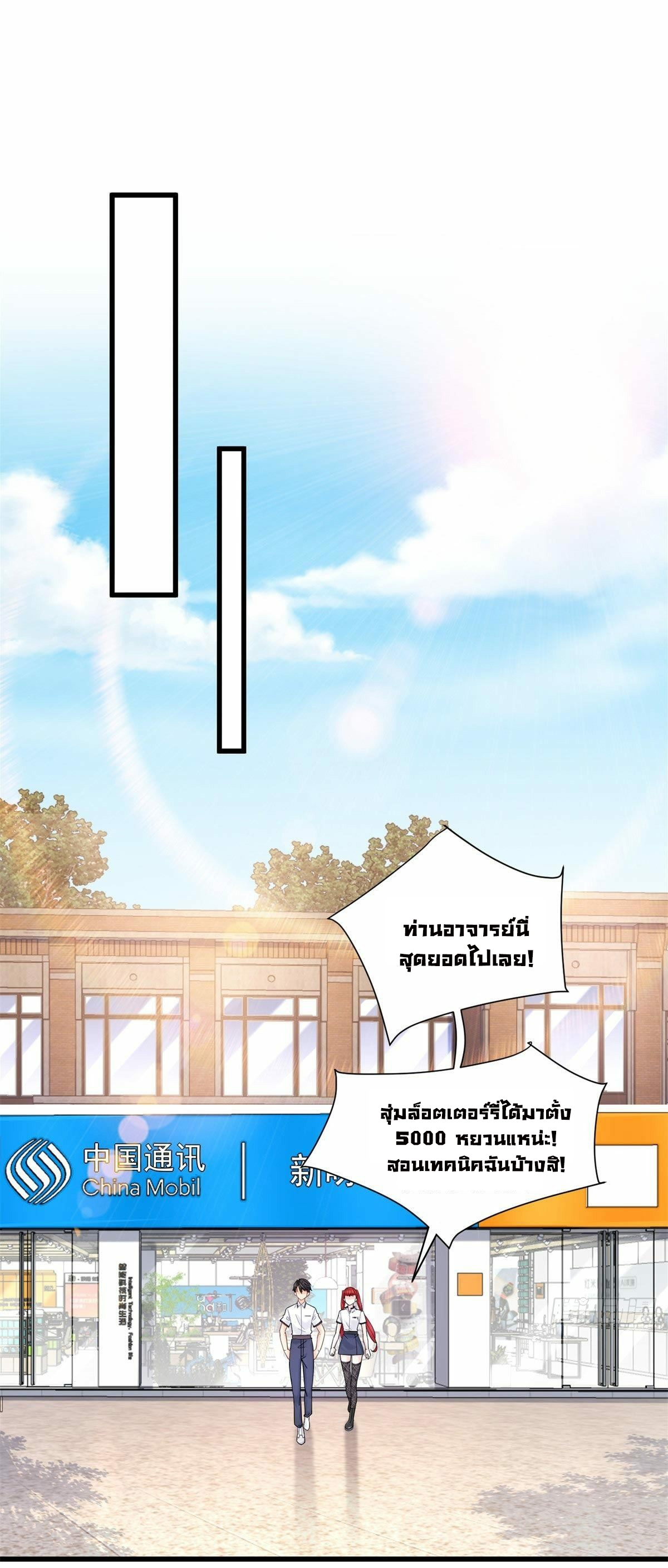 The new best all-rounder  ผู้แข็งแกร่งรอบด้าน ตอนที่ 8 หน้า 2