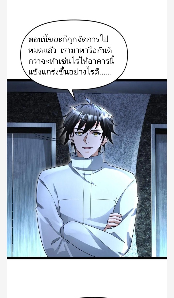 ฉันมีเซฟเฮาว์ในวันโลกาวินาศ ตอนที่ 52 หน้า 12