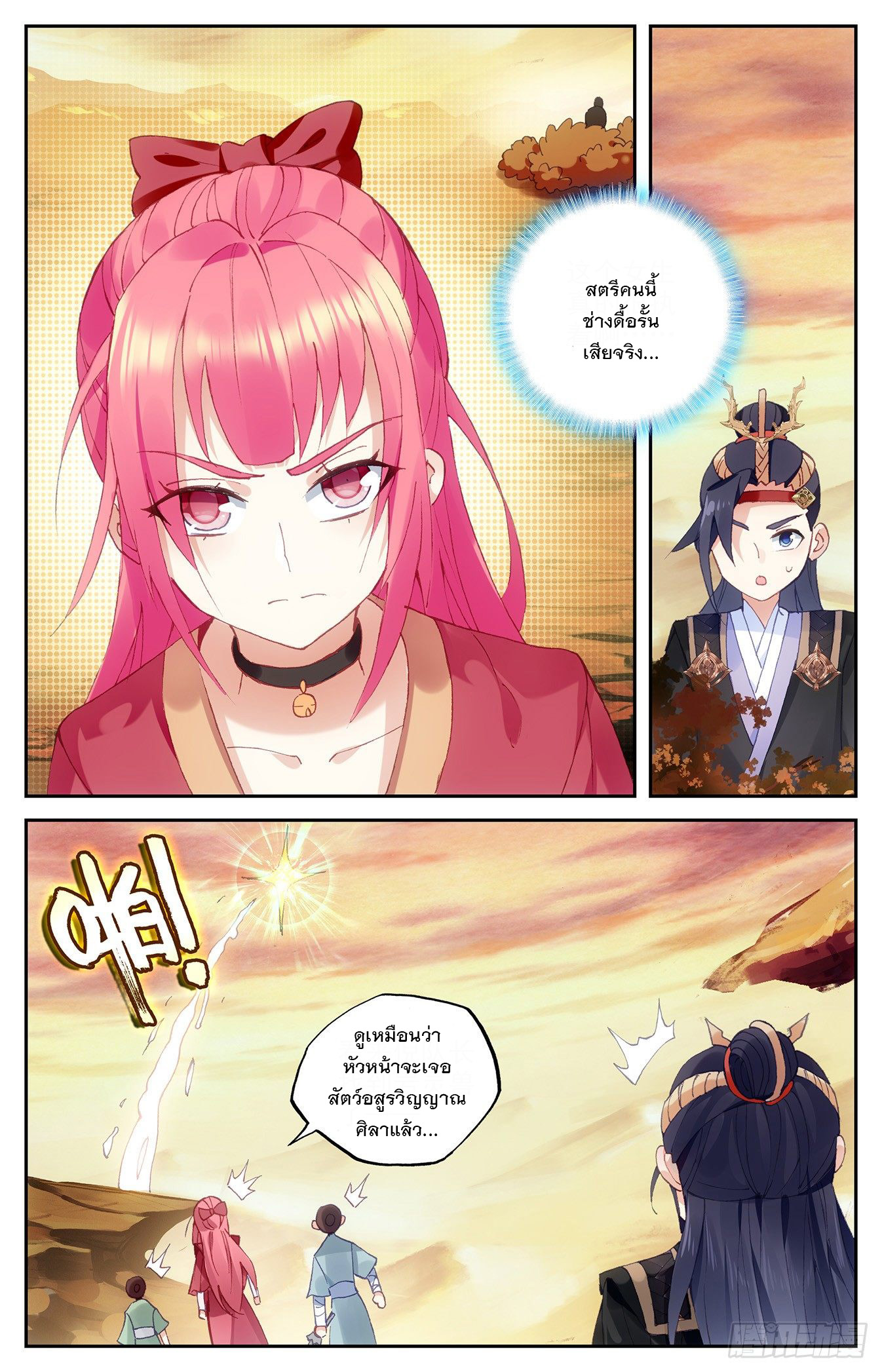 บรรพกาลแห่งวิญญาณศักดิ์สิทธิ์ ตอนที่ 26 หน้า 13