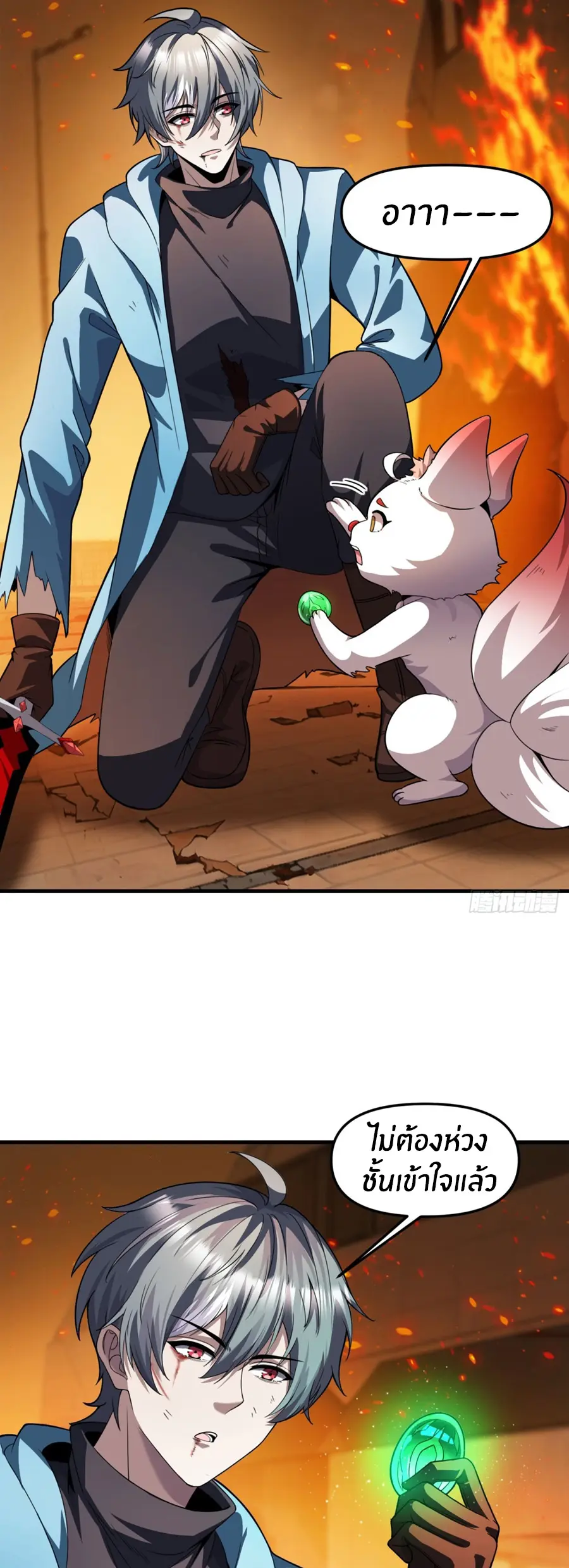 ราชาเศษขยะ ตอนที่ 29 หน้า 16