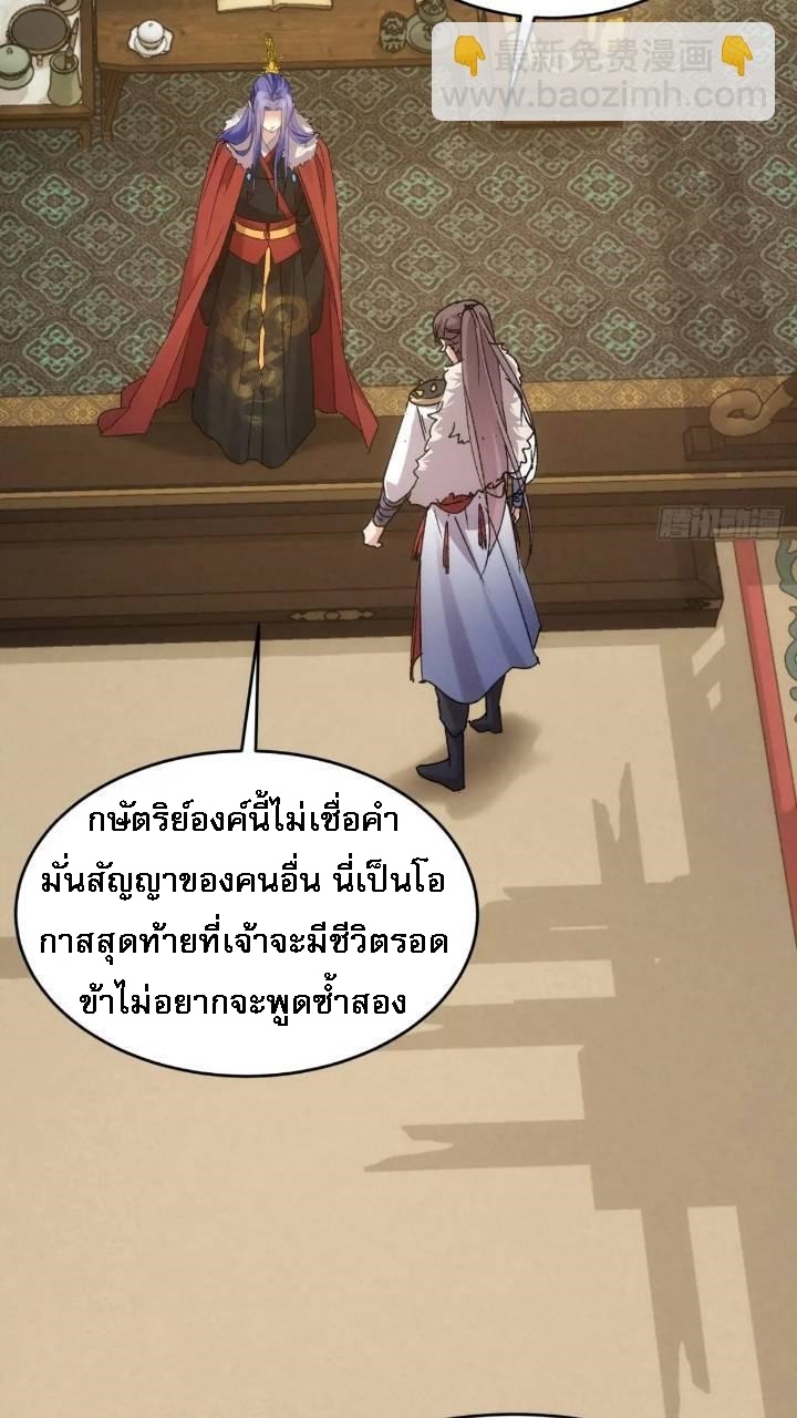 ข้าจะกำหนดชะตาตัวเอง ทันจีน ตอนที่ 197 หน้า 28