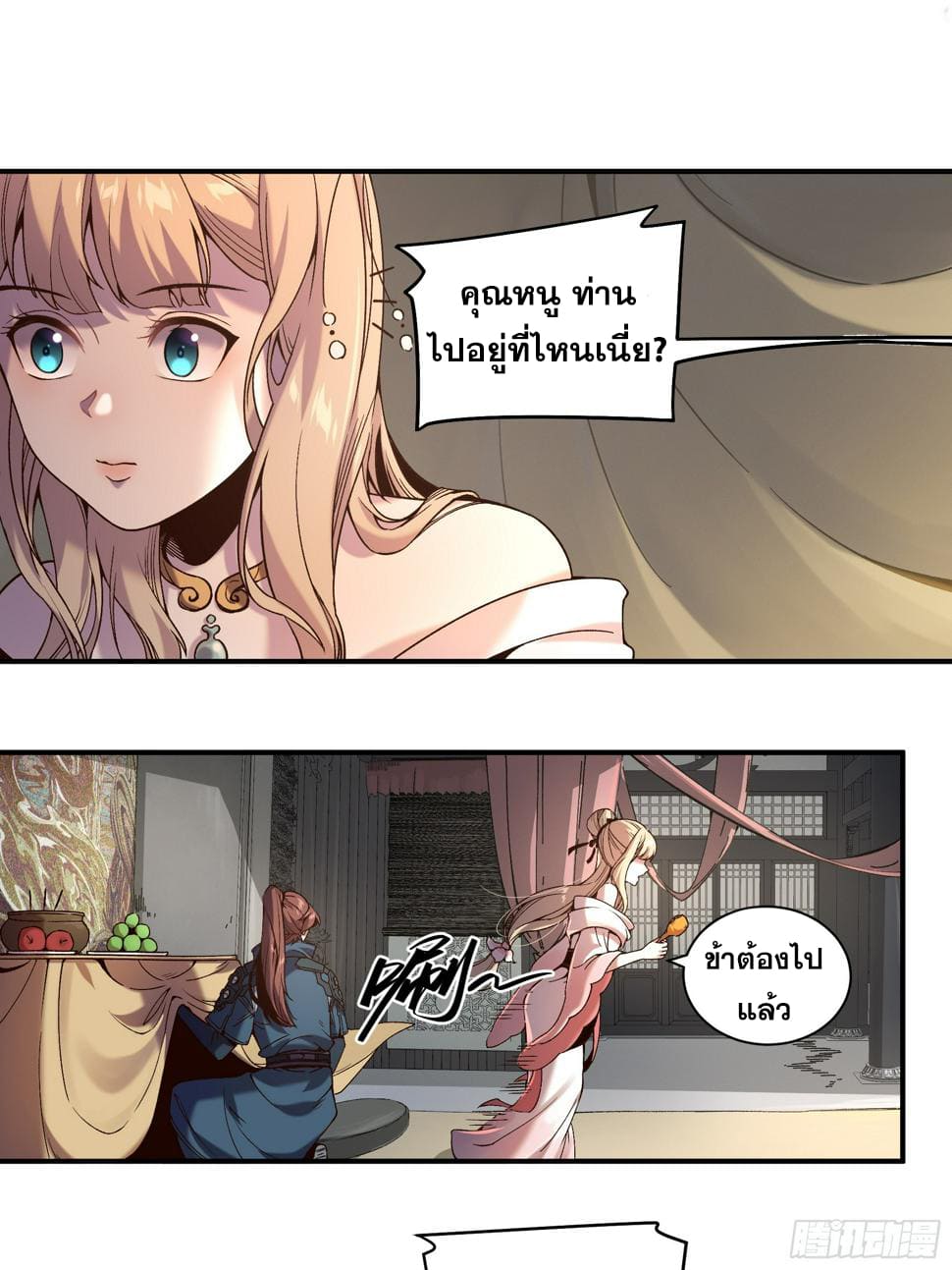 หาญท้าชะตาฟ้า ปริศนายุทธจักร ตอนที่ 26 หน้า 10