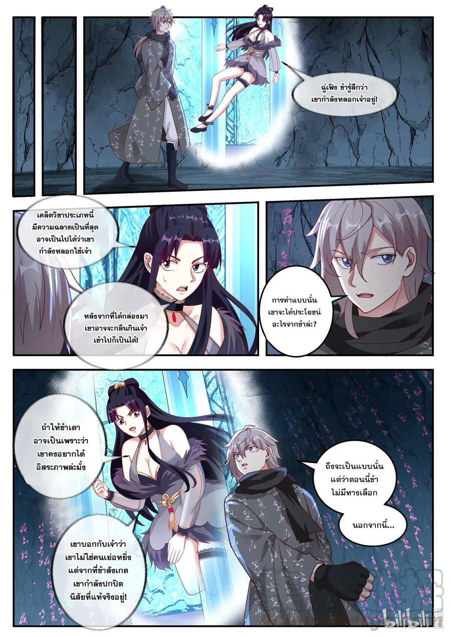 เทพสายฟ้า ราชาสงคราม ตอนที่ 254 หน้า 4