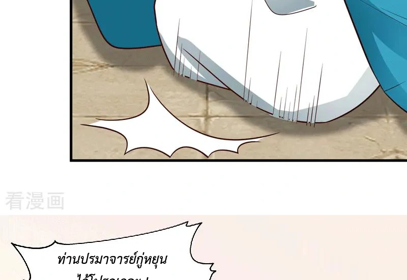 Chaos Alchemist (วิบัติการณ์เทพเซียนโอสถ) ตอนที่ 88 หน้า 20