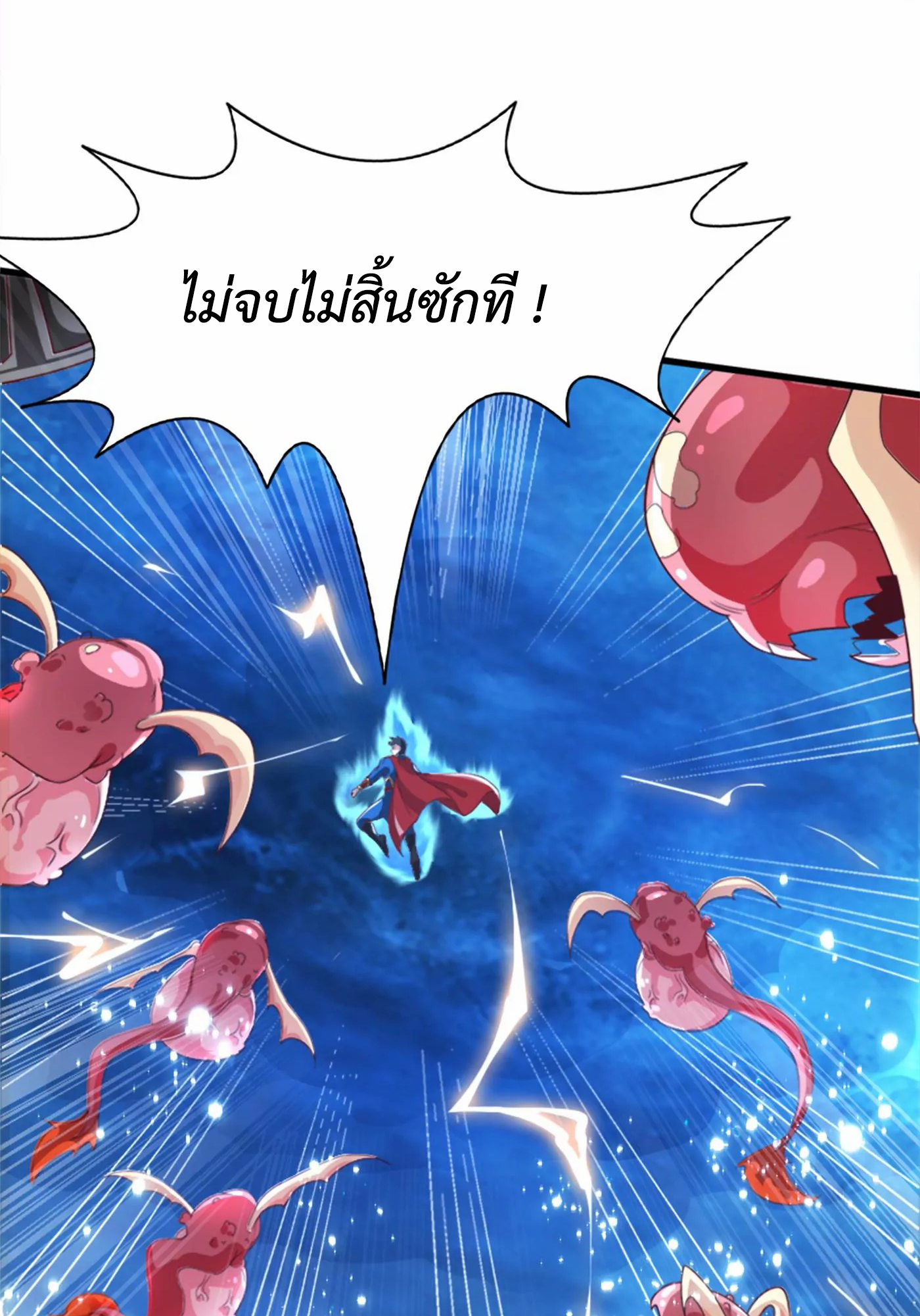 (จบ) Cultivate Immortality in The World of Superpowers (ปรมาจารย์ผู้ฝึกตนในโลกฮีโร่) ตอนที่ 1 หน้า 7