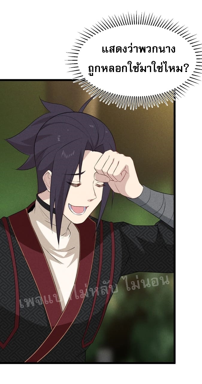 สุดยอดพ่อครัวเจ้าแห่งฮาเร็ม ตอนที่ 19 หน้า 74