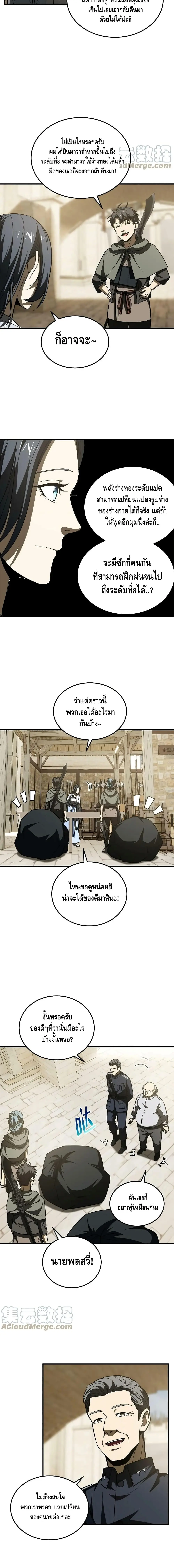 [ชนจีน] ระบบจอมยุทธ์สุดโกงแห่งโลกคู่ขนาน - Global Martial Arts ตอนที่ 195 หน้า 7