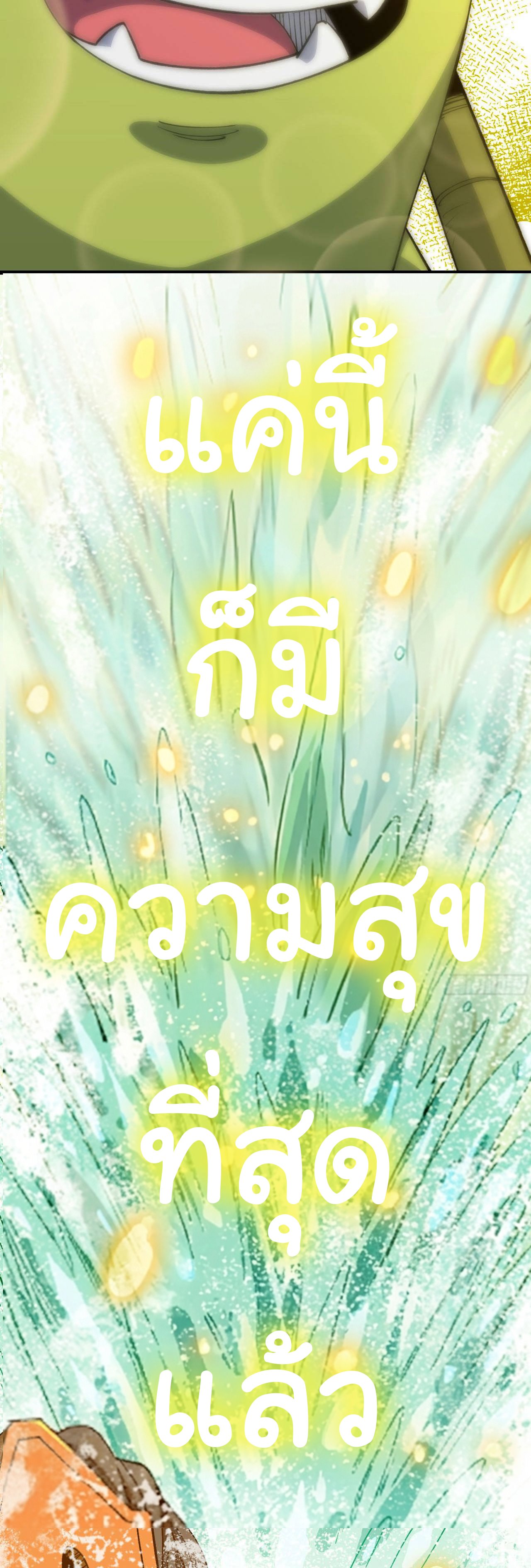ยอดปรมาจารย์เซียน มาเปิดไอดีใหม่ในต่างโลก ตอนที่ 2 หน้า 64