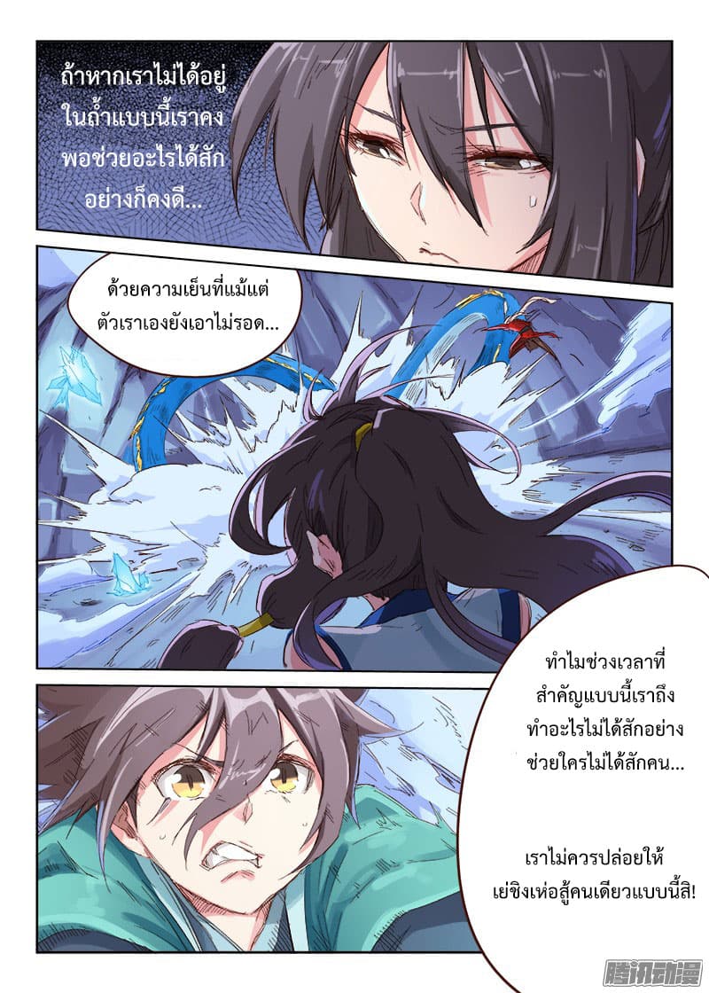 Star Martial God Techniquer ตอนที่ 39 หน้า 4