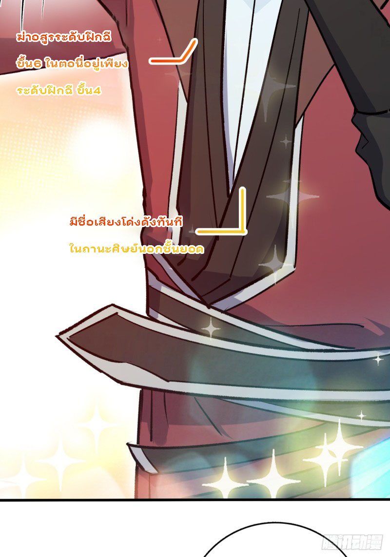 My Master Only Breaks Through Every Time the Limit Is Reached ตอนที่ 1 หน้า 18