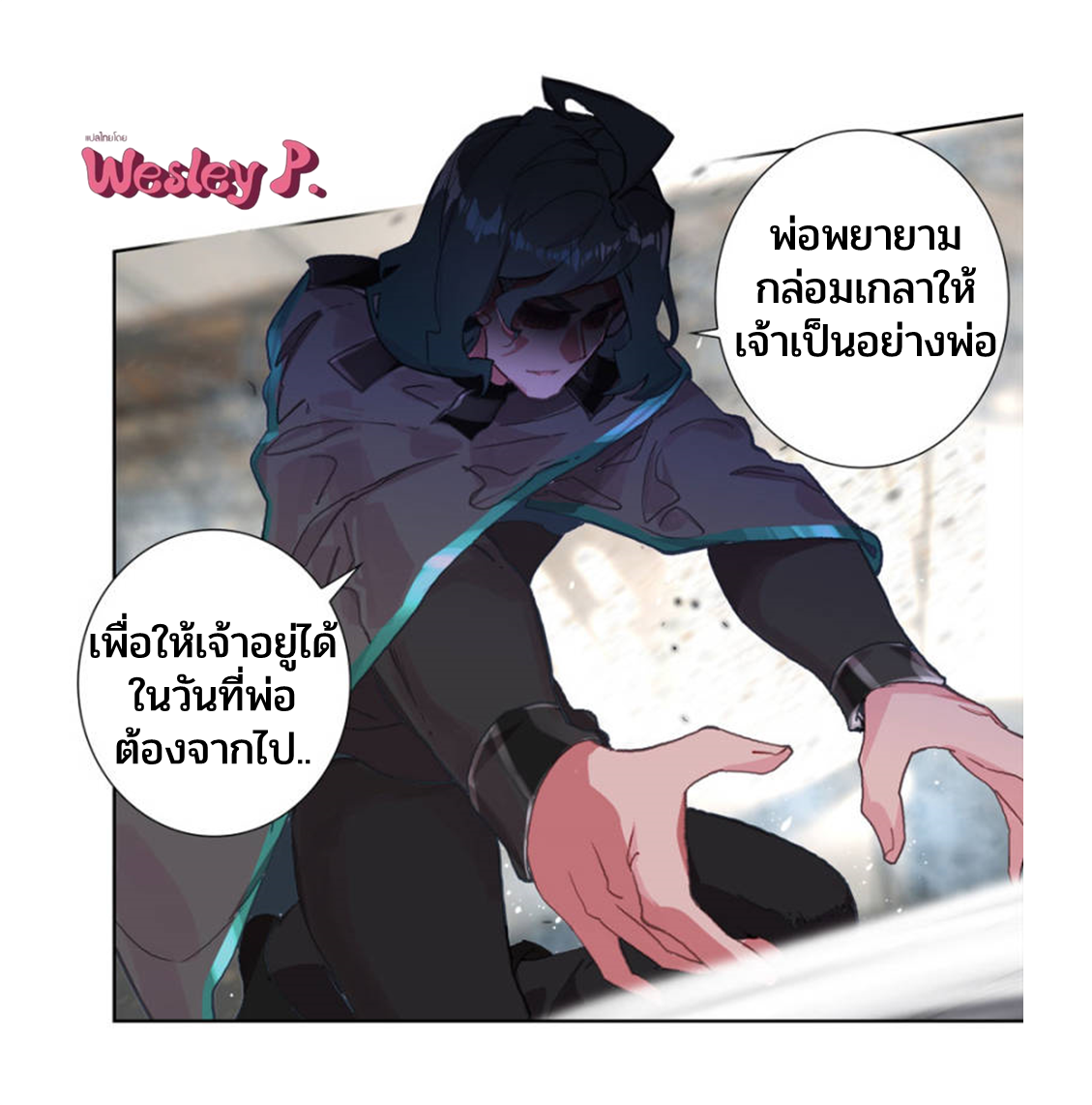 Swallowed star ศึกล้างดวงดาว ตอนที่ 106 หน้า 12