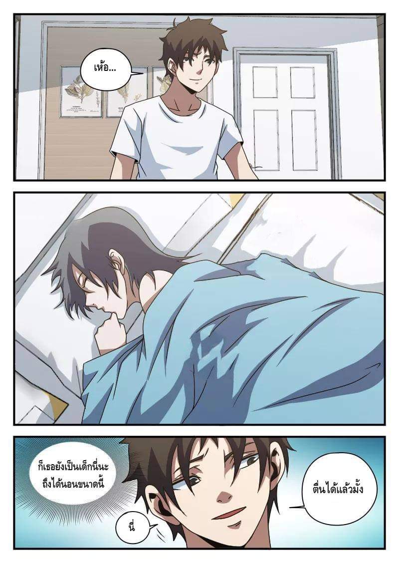 Xie wen dong ตอนที่ 28 หน้า 37