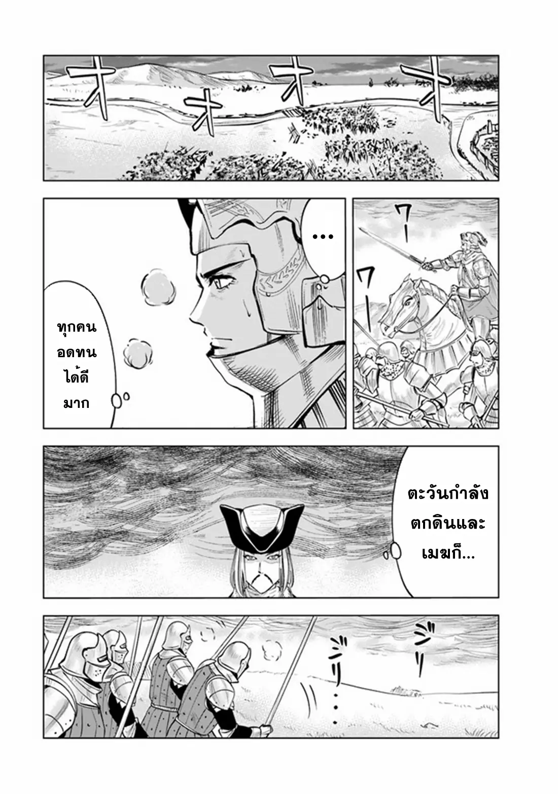 Road to the Kingdom Slave Swordsman the Rise of Heroes ตอนที่ 59 หน้า 15