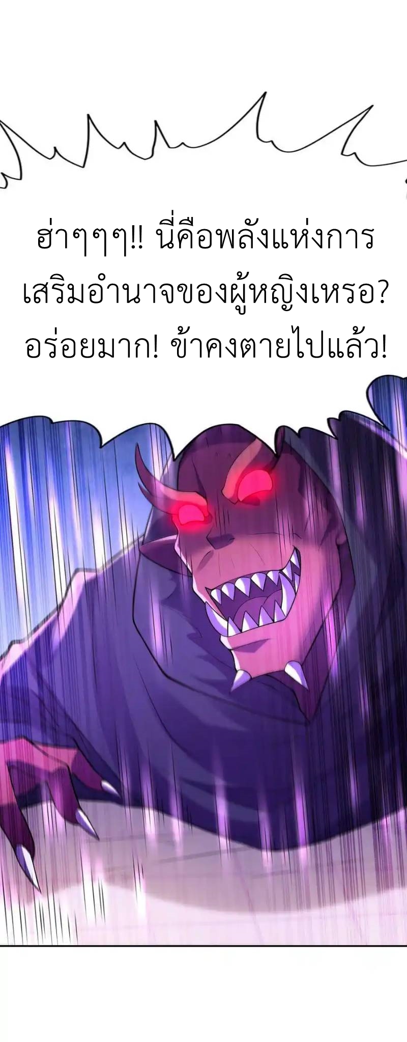 My Harem Is Entirely Female Demon Villains ตอนที่ 50 หน้า 15