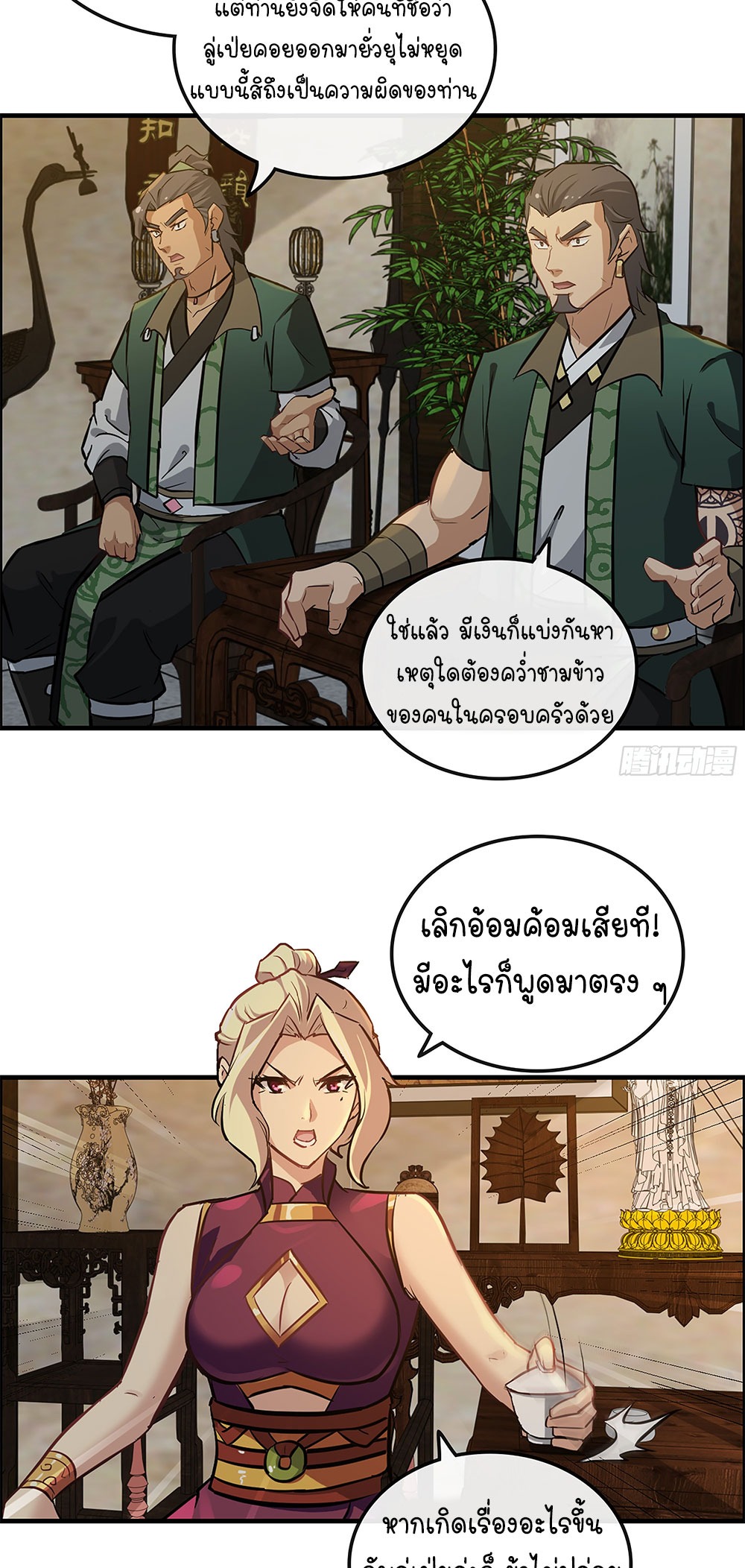 วิถีเซียนมันก็เป็นแบบนี้แหละ! | That's How Cultivation Is ตอนที่ 17 หน้า 19