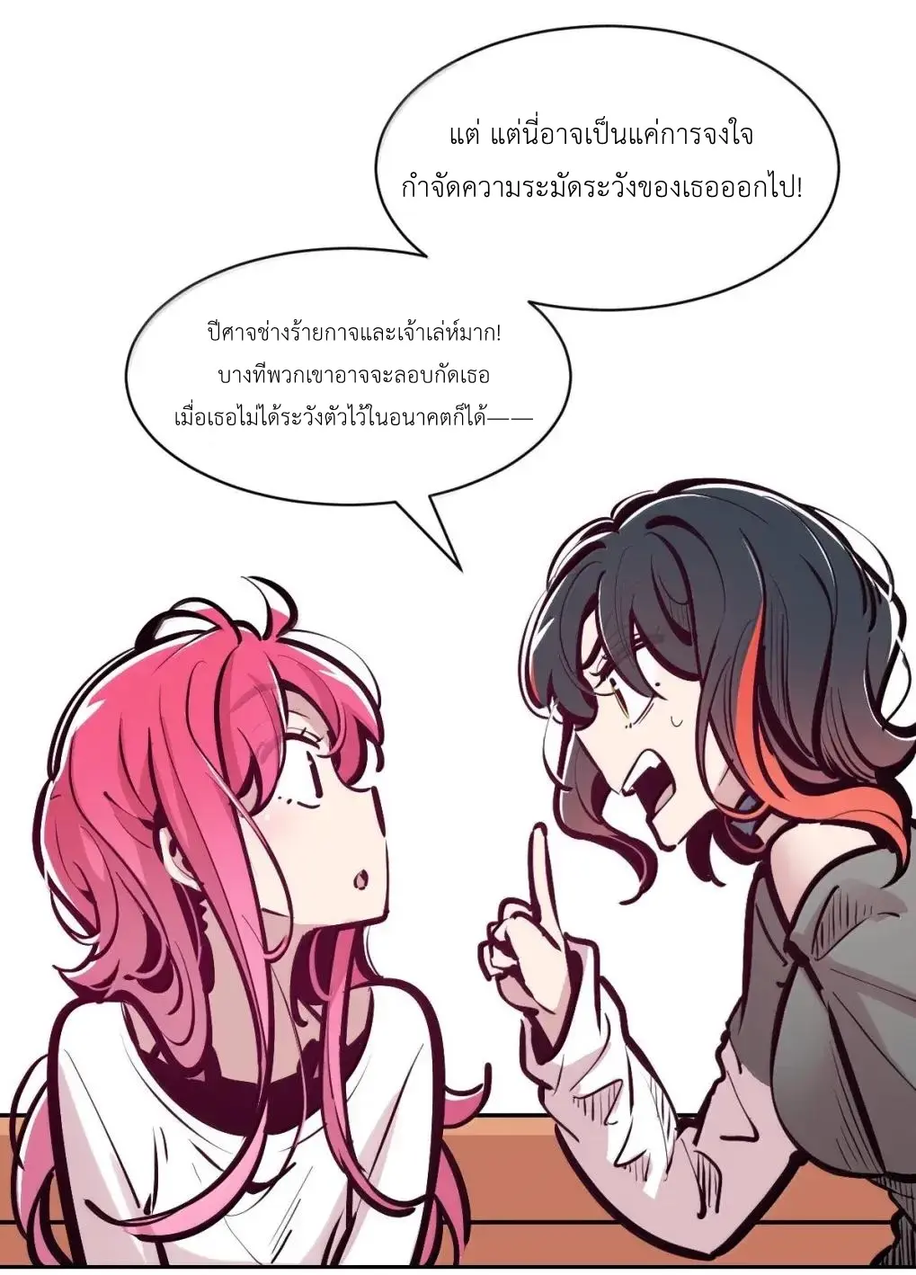 Demon x Angel can't get along! ตอนที่ 165 หน้า 89